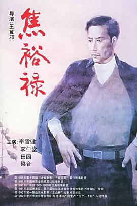 焦裕祿1990(大結(jié)局)