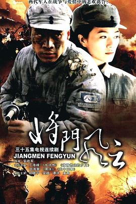 將門(mén)風(fēng)云第01集