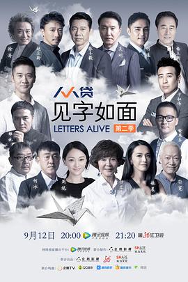 見字如面第二季第01期
