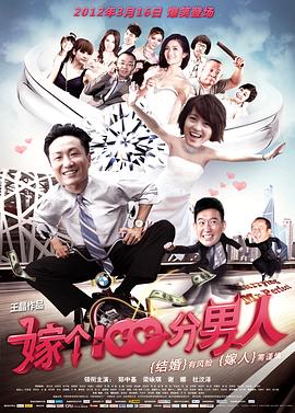 嫁個100分男人(大結局)