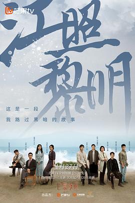 江照黎明第01集