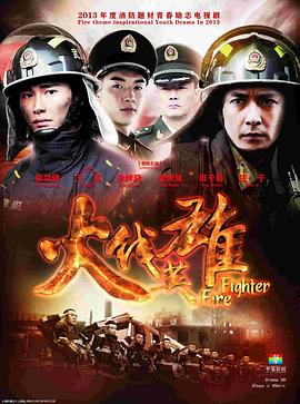 火線英雄第01集