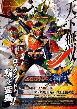 假面騎士鎧武第01集