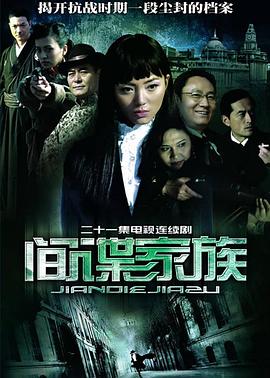 間諜家族第01集