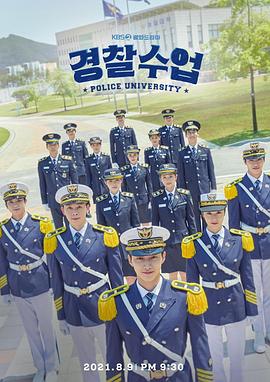 警察學院第01集