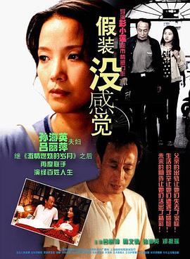假裝沒感覺(大結局)