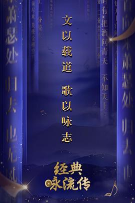 經典詠流傳第一季20180216期