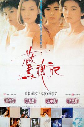 驚魂記1989(大結局)