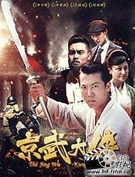 京武大俠(大結(jié)局)