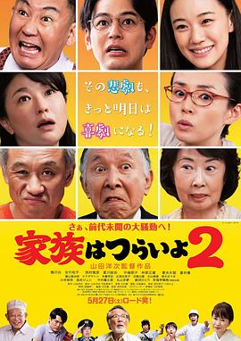 家族之苦2(大結局)