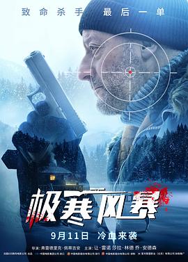 極寒風暴HD國語