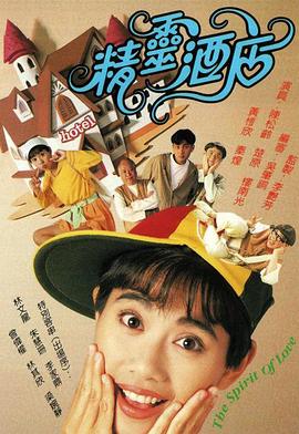 精靈酒店第01集