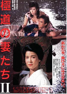 極道之妻2(大結局)