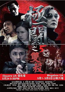 極斗5 雙殺(大結局)