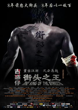 街頭之王2012(大結局)