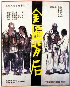 金匾背后(大結局)