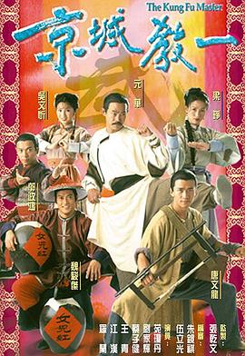 京城教一第01集