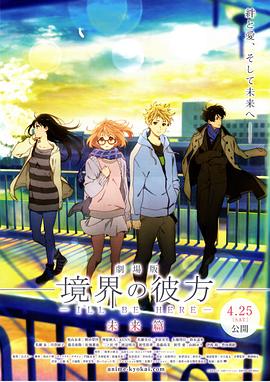境界的彼方 劇場版 未來篇(大結(jié)局)