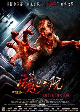 驚魂電影院(大結局)