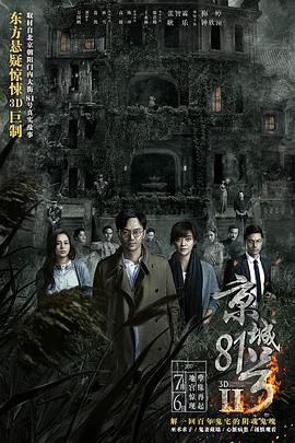 京城81號2(大結局)