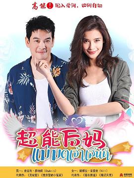 家有仙妻第01集