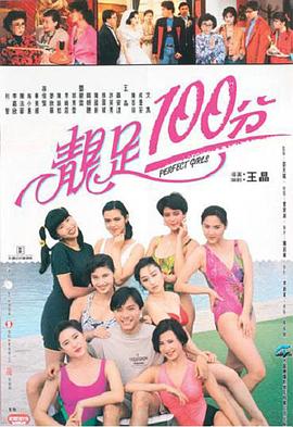 靚足100分(大結(jié)局)