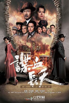 巾幗梟雄之諜血長天第01集
