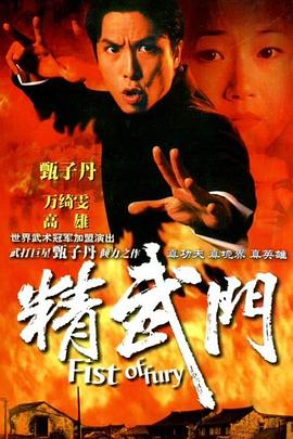 精武門1995國語第01集