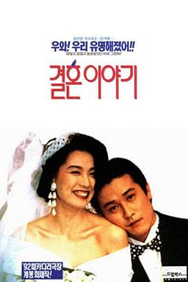 結婚的故事(大結局)