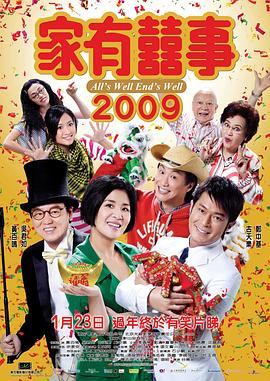 家有喜事2009HD國語