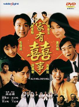 家有喜事HD國語