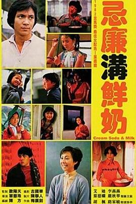 忌廉溝鮮奶(大結局)