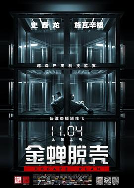 金蟬脫殼HD