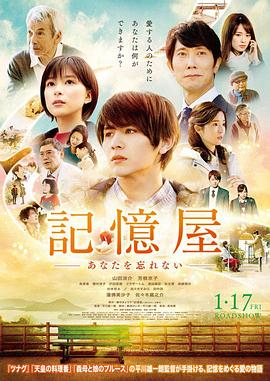記憶屋：我永遠不會忘記你(大結(jié)局)