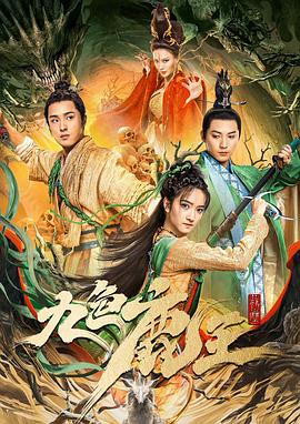 九色鹿王·前塵(大結(jié)局)