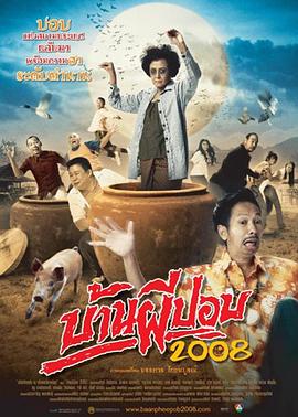 囧村逃亡(大結局)