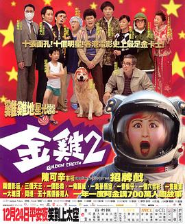 金雞2HD國語