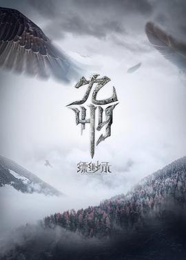 九州縹緲?shù)泟?dòng)畫(huà)版第01集
