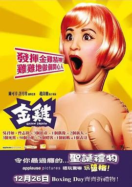 金雞HD國語