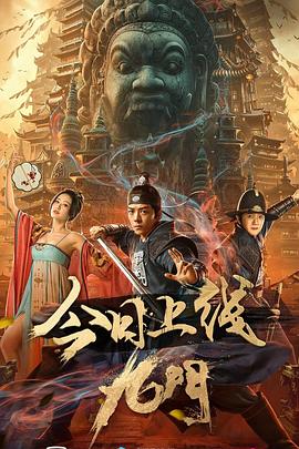 九門(大結局)