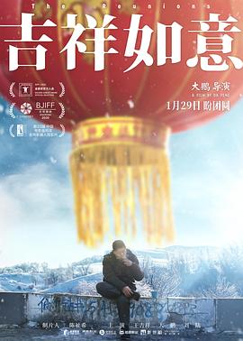 吉祥如意HD國語