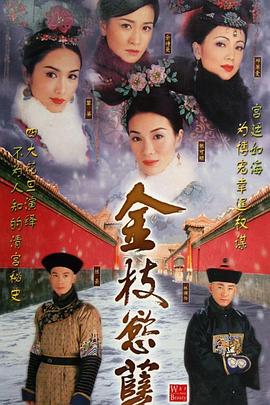 金枝欲孽粵語第01集