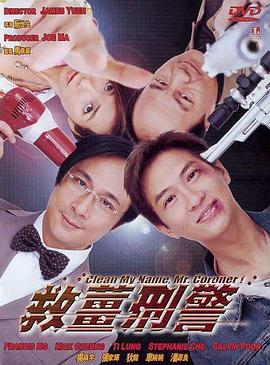 救姜刑警HD國語