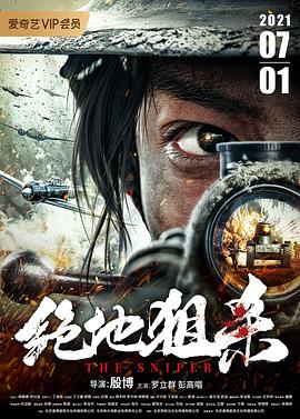 絕地狙殺(大結局)