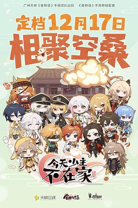 今天少主不在家第01集