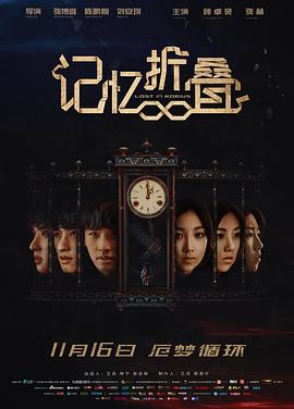 記憶折疊(大結局)