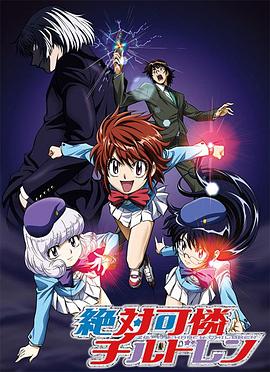 絕對可憐小孩第01集