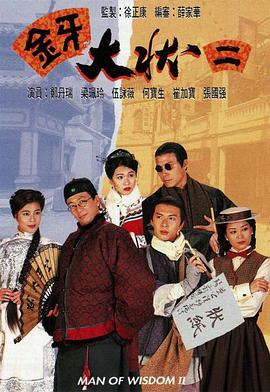 金牙大狀2國語第01集