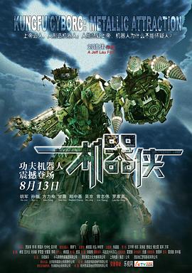 機(jī)器俠(大結(jié)局)