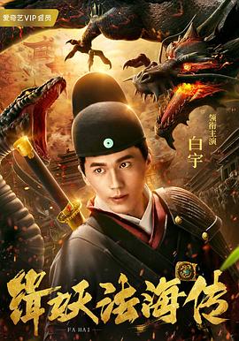 緝妖傳(大結局)
